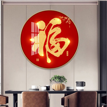New Chinese New Year round blessing character entrance entrance decorative painting Zhaocai living room calligraphy painting restaurant hanging painting aisle mural
