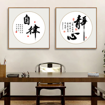 Self-discipline hanging painting study room decoration tea room chess and card background wall inspirational calligraphy willing to calm office calligraphy and painting ornaments
