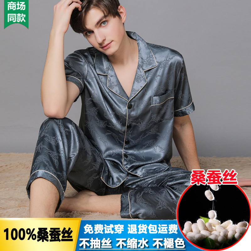 Men's Mulberry Silk Pajamas Two-Piece Set Summer Short-Sleeved Loose Large Size Suit Long-Sleeved Thin Silk Home Wear for Men