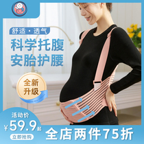 Toabdominal Belt Pregnant Woman Special Care Waist Pregnancy Mid-Late Breathable Anti-Bellbelly Brace Spring Autumn Summer New Universal God Instrumental