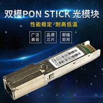 Hisense Nantian pon stick XPON ONU light-free cat module weak current box artifact Mini GPON EPON