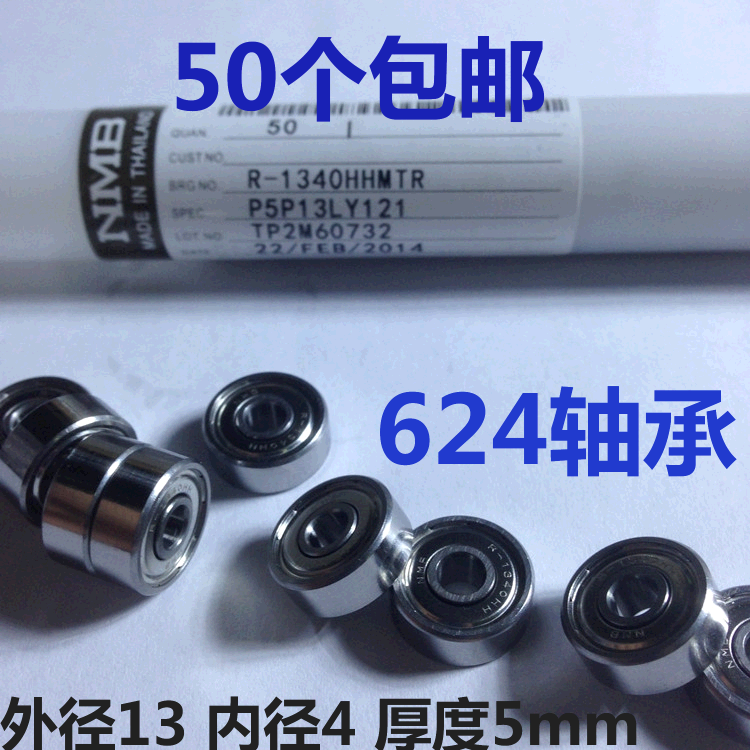 Japan NMB flange-type bearings LF1370ZZ LF1480ZZ 7 * 13 * 4mm 8 * 14 * 4 miniature with blocking edge