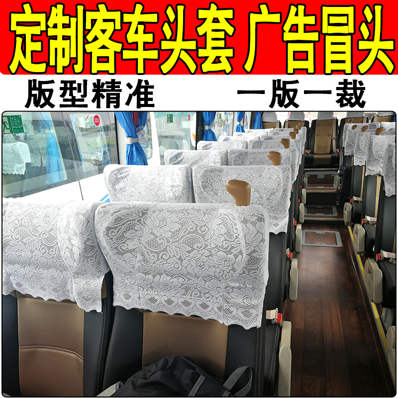 Utong Passenger car seat cover cap Golden Dragon Grand Barcar seat headgear ad head set to make thickened lace white cap head-Taobao