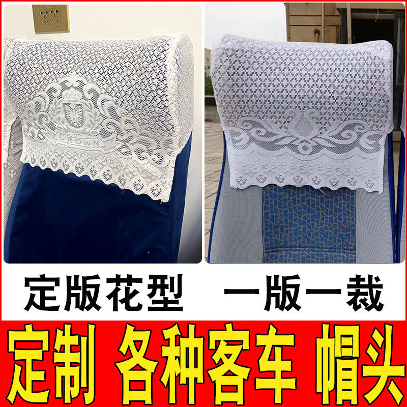 Utong Coach Headgear Customised Pure Electric Golden Dragon Big Passenger Car Seat Imbue Lace Advertising CMB White Hat Head