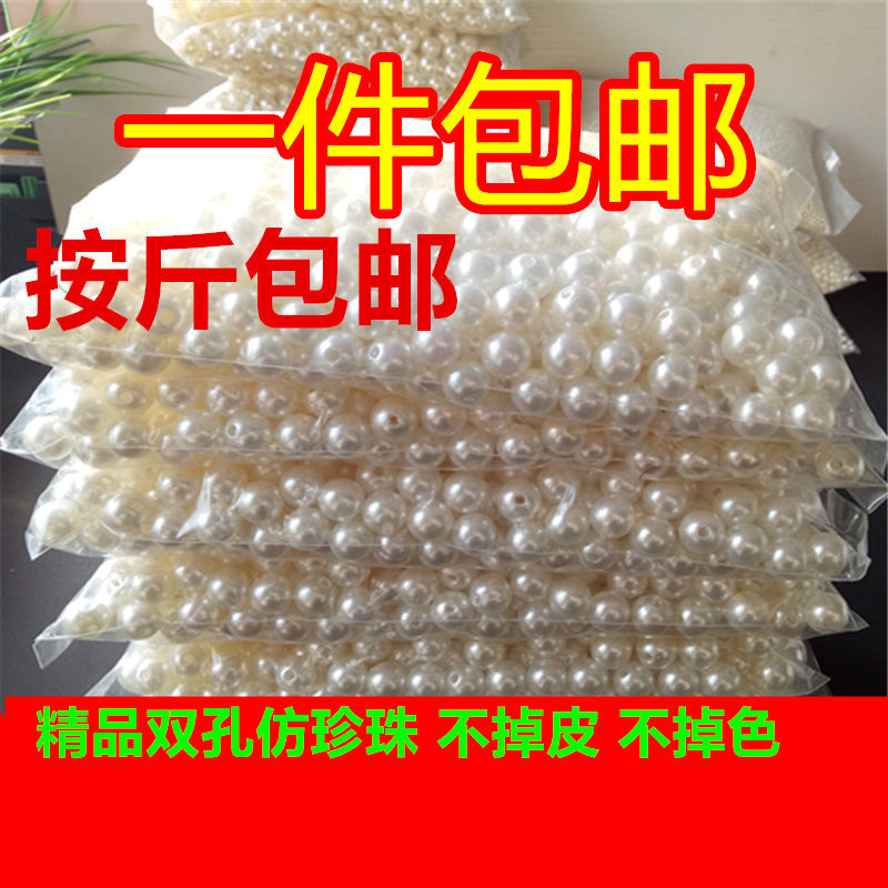DIY handmade material bulk accessories ABS imitation pearl whole kg bracelet scattered beads double hole ball ball 4-20mm
