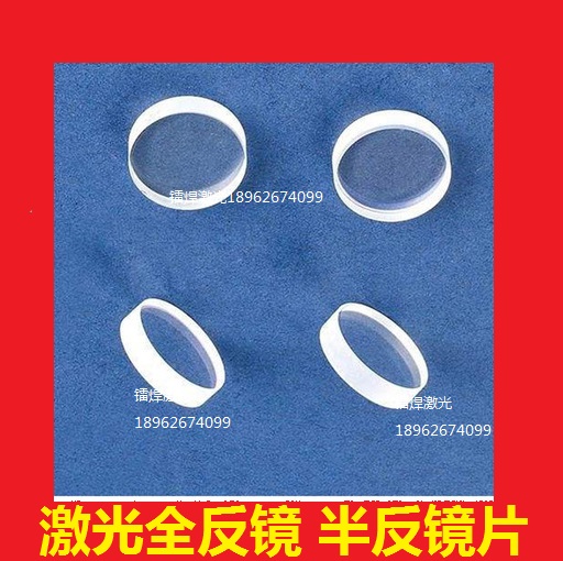 Laser welding machine semi-reverse cutting machine lens full semi-reverse lens laser welding full-reverse lens front mirror rear mirror