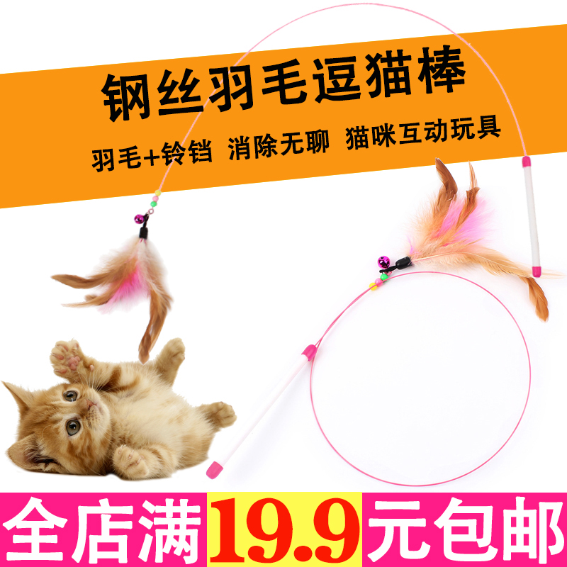 Cat toy wire teasing cat stick bell plush feather pet cat spring fishing ultra-long tea cat pole supplies
