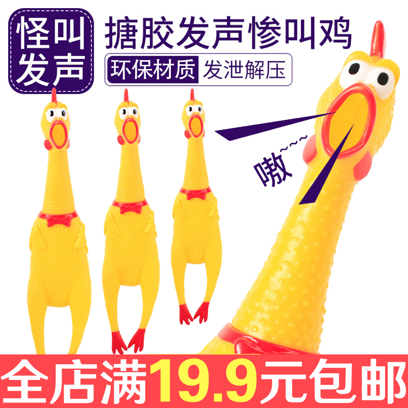 Pet dog toy screaming chicken screaming chicken toy chicken decompression noise screaming chicken puppy relieve boredom molar teeth bite