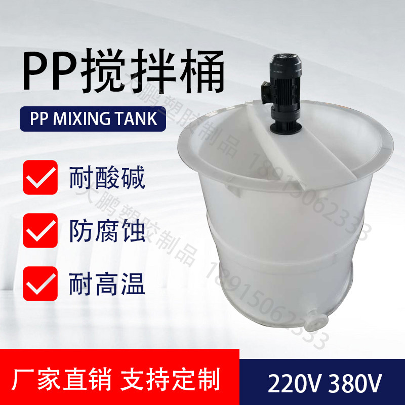 PP reactor mixing barrel with motor PP storage barrel high temperature acid-base drug barrel PP custom barrel water tank heating