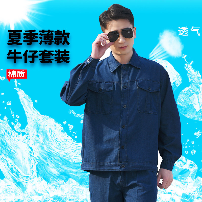 Denim Workwear Suit Men Summer Slim long sleeves Electric welding work steam repair Cotton Breathable for cotton breathable anti-burn flame retardant
