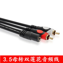 One-line Fengxu 3 5mm female to 2RCA male red and white two-channel adapter cable 3 5 female to double Lotus male head 3 meters