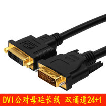 DVI extension cord DVI-D 24 1 male to female cable computer monitor dual channel extension cord 0 5-3 m