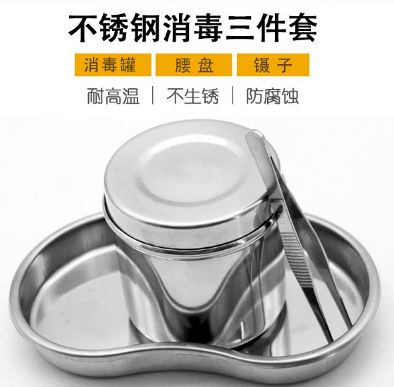 Stainless Steel Disinfection Tank Beauty Salon Skin Management Textured Embroidered Cotton Ball Cylinder Lumbar Disc Tweezers Three Sets Thickened Anti-Iodine Volt