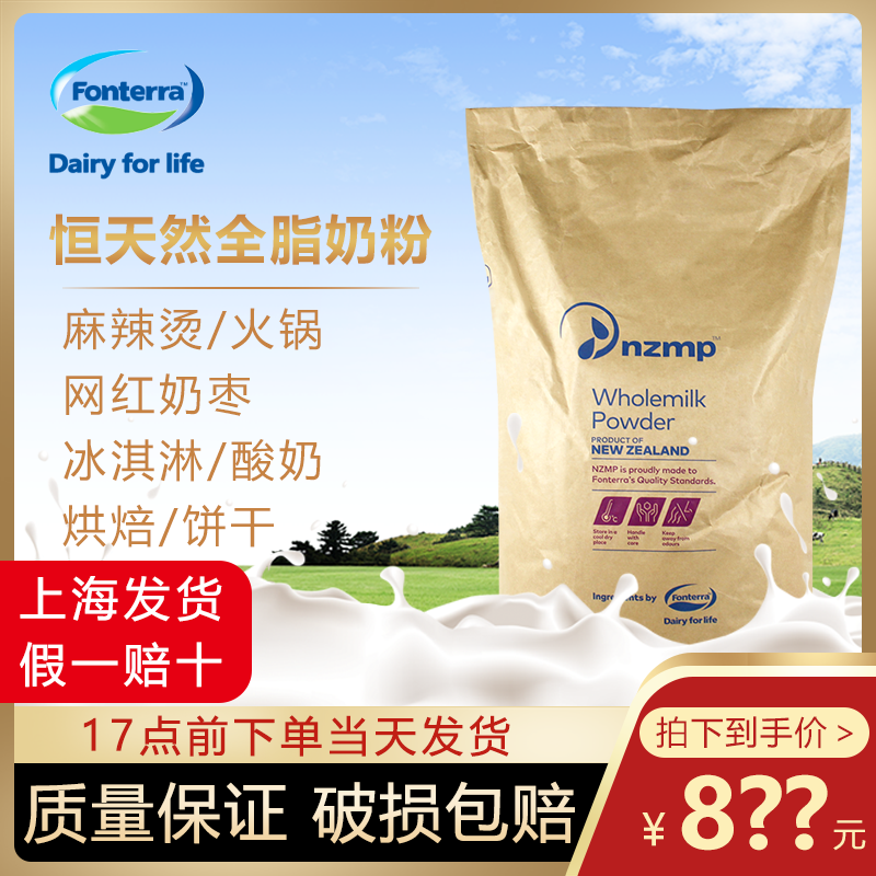 New Zealand Fonterra whole milk powder original imported 25gk nougat baking spicy hot special commercial raw materials