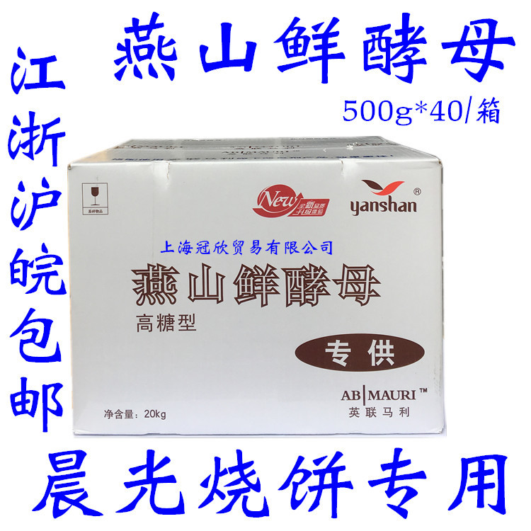 Yanshan fresh yeast-resistant high-sugar yeast powder morning light baking powder Jiangsu, Zhejiang, Shanghai, Anhui No. 9 28 production