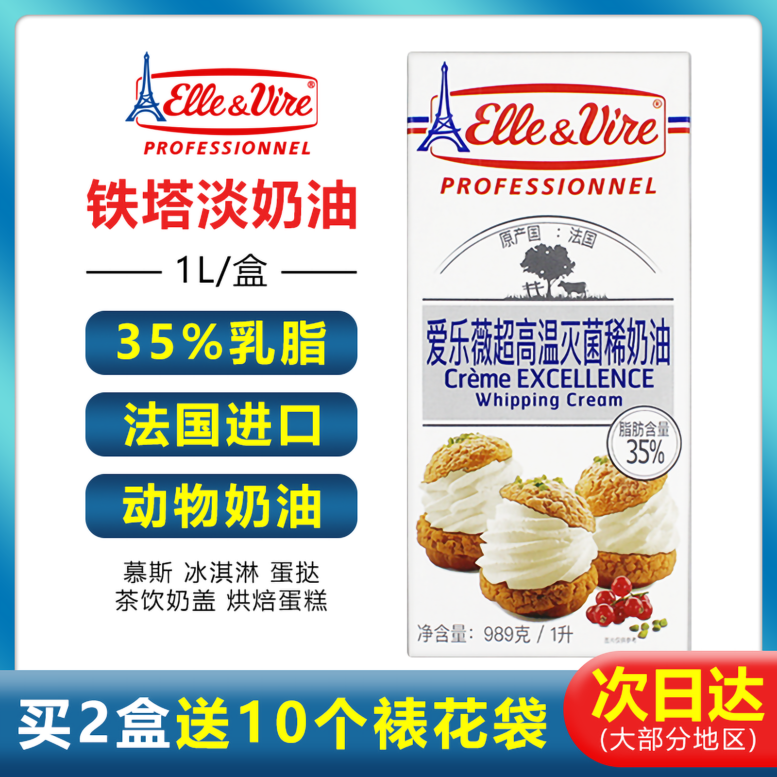 Iron Tower Light Milk Oil 1L France Import Philharmonia Vianimal Rare Talk Cream Egg Tart Framed Flowers Home Baking