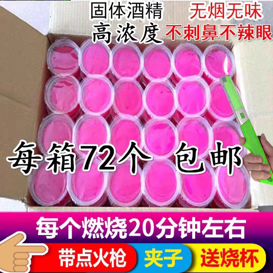 Solid Alcohol Block Resistant to Alcoholic Fuel Barbecue Leading Fire Outdoor Alcoholic Paste Dry Pan Grilled Fish Hot Pot Solid Wax Block