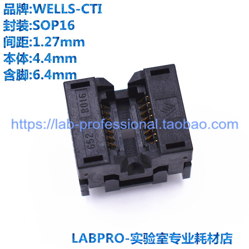 WELLS-CTI测试座 SOP16/652B0162211编程座 烧录座 转接座