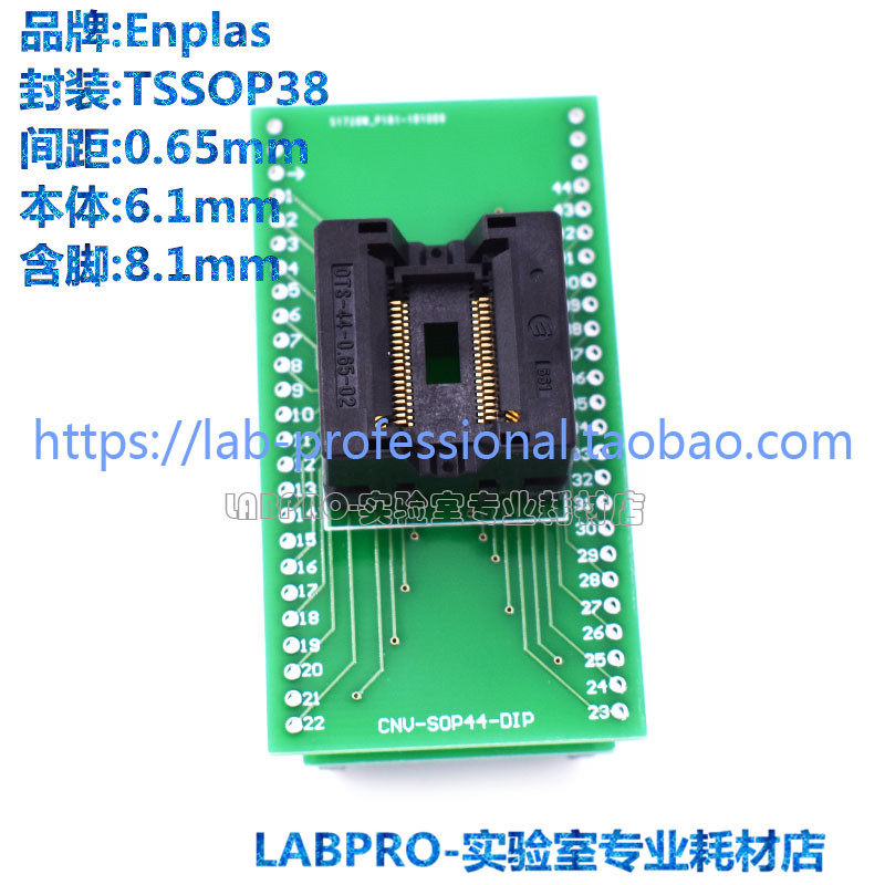 Enplas测试座TSSOP38转DIP38带板 OTS-38(44)-0.65-03烧录座插座