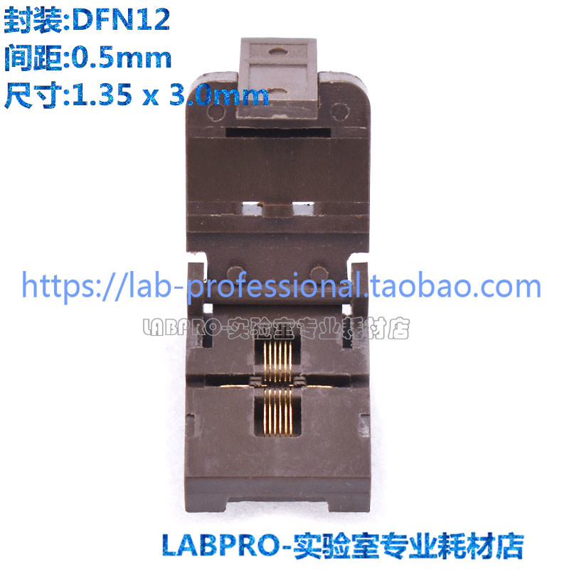 老化测试座DFN3X1.35-12L(0.5)镀金 高温老化座 烧录夹具插座直销