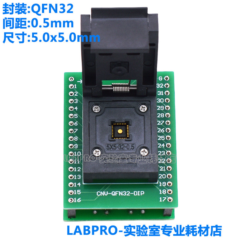 QFN32烧录座QFN5X5-32L(0.5)/QFN32 ic芯片烧录座老化测试烧写座