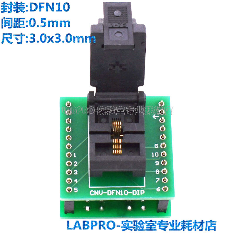 DFN3X3-10L(0.5)测试座DFN10/QFN10老化IC烧录座编程座插座耐高温