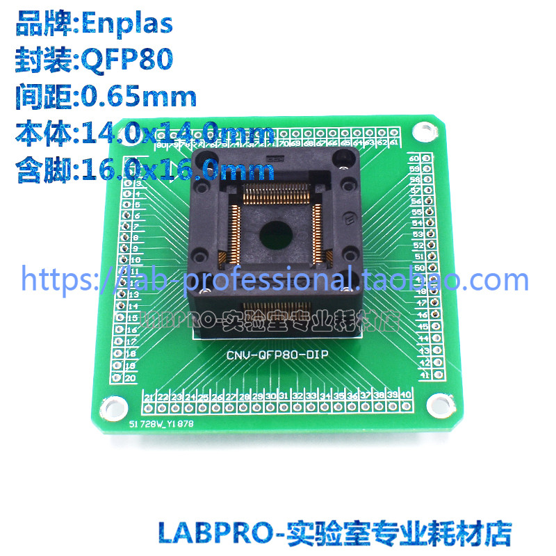 Enplas测试座 TQFP80/OTQ-80-0.65-05编程座 烧录座 适配座