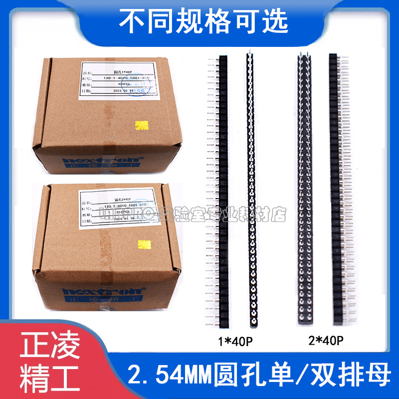 正凌精工圆孔排母2.54mm镀金单排母圆孔双排母圆针圆孔排母圆孔座
