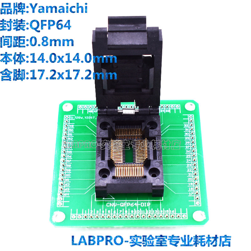 YAMAICHI测试座 QFP64/IC51-0644-824-1编程座 烧录座 适配座