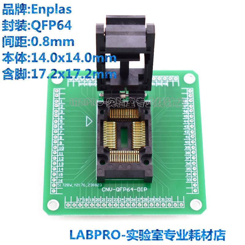 Enplas测试座 QFP64/FPQ-64-0.8-13编程座带板IC间距0.8MM适配座