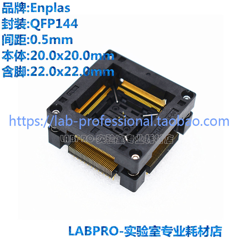 Enplas测试座QFP烧录夹0.4/0.5/0.65/0.8老化烧写IC底座插座正品