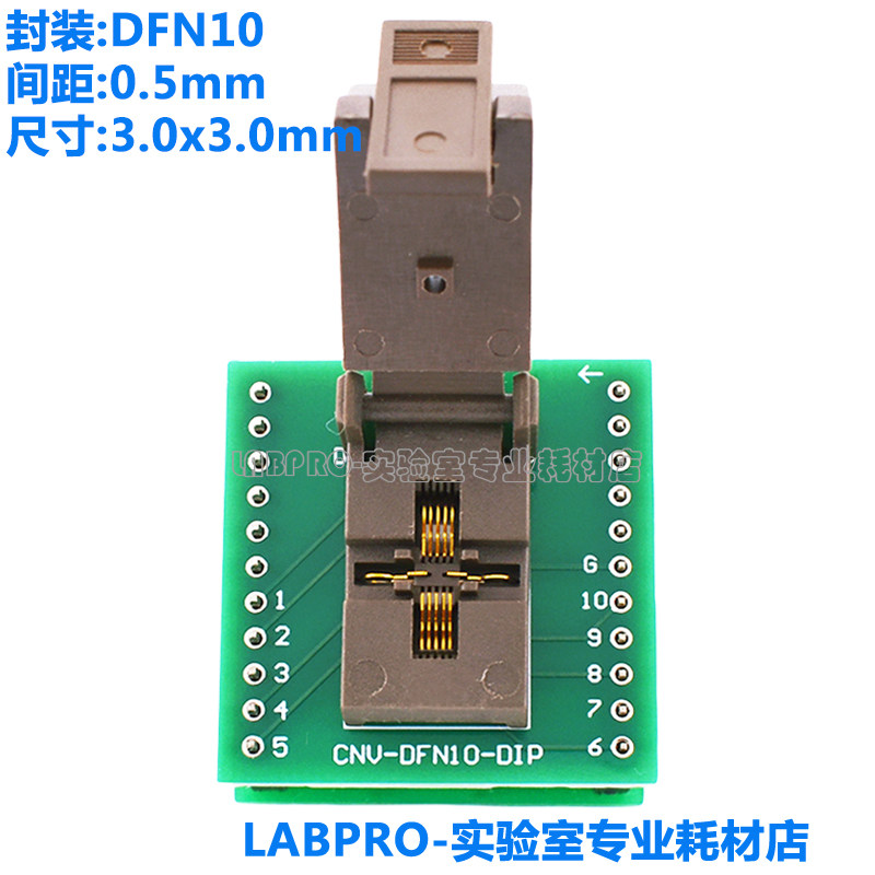 DFN10/DFN3X3-10L(0.5)烧录座老化测试座带板转DIP10编程插座直销