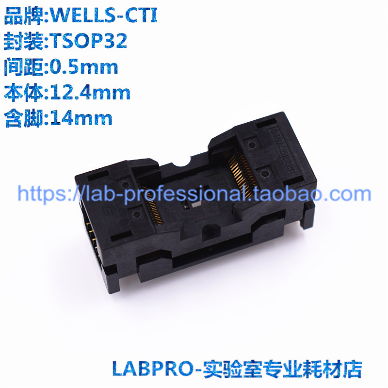 WELLS-CTI测试座 TSOP32/648A0322211-A01编程座 烧录座 转接座