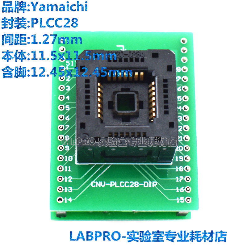 YAMAICHI测试座 PLCC28/IC120-0284-308编程座 烧录座 适配座