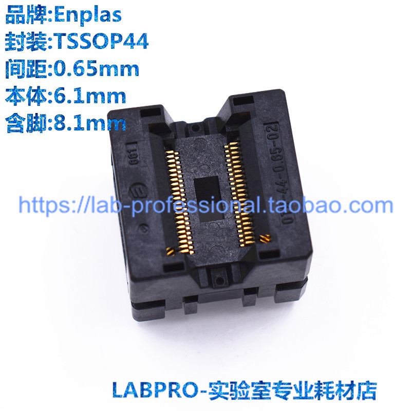 Enplas测试座 TSSOP44/OTS-44-0.65-02编程座 烧录座