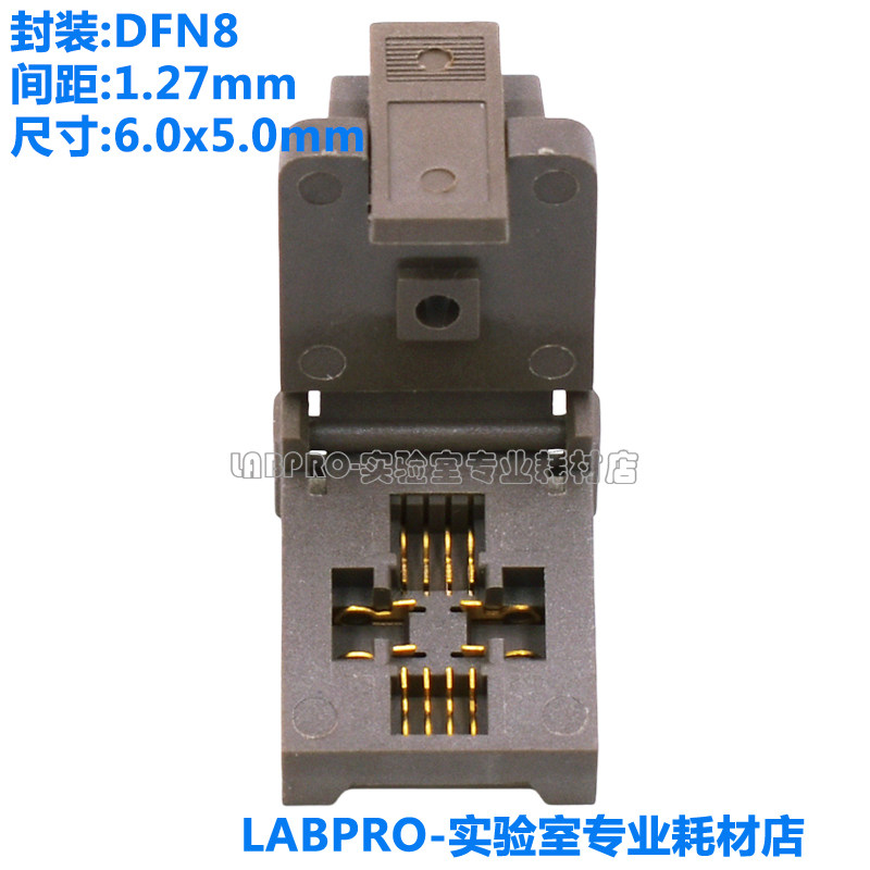 DFN8烧录座DFN5X6-8L(1.27)芯片测试座老化测试座高温镀金编程座