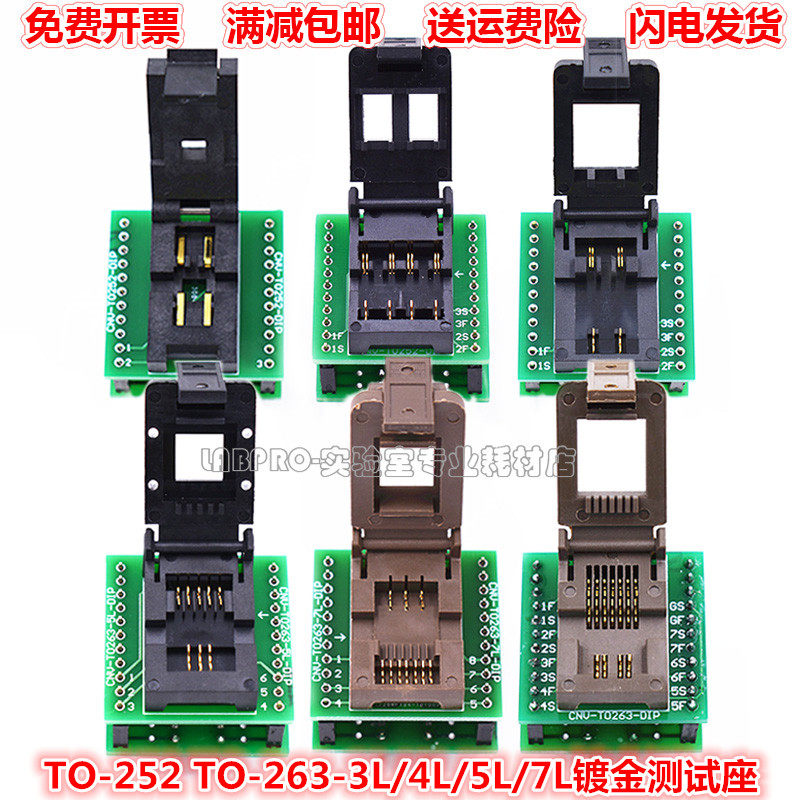 老化测试座TO-252 263-3 4 5 7芯片烧录座IC测试插座夹具镀金高温