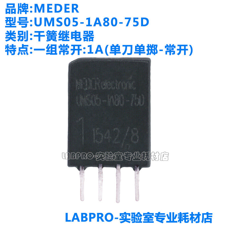 德国MEDER继电器 UMS05-1A80-75D 干簧继电器 原装全新正品