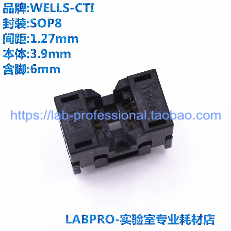 WELLS-CTI测试座 SOP8/652B0082211-002编程座 烧录座 转接座