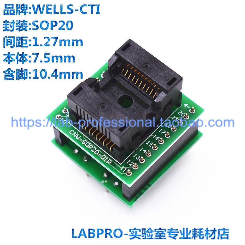 WELLS-CTI测试座 SOP20/652D0202211编程座 烧录座 转接座