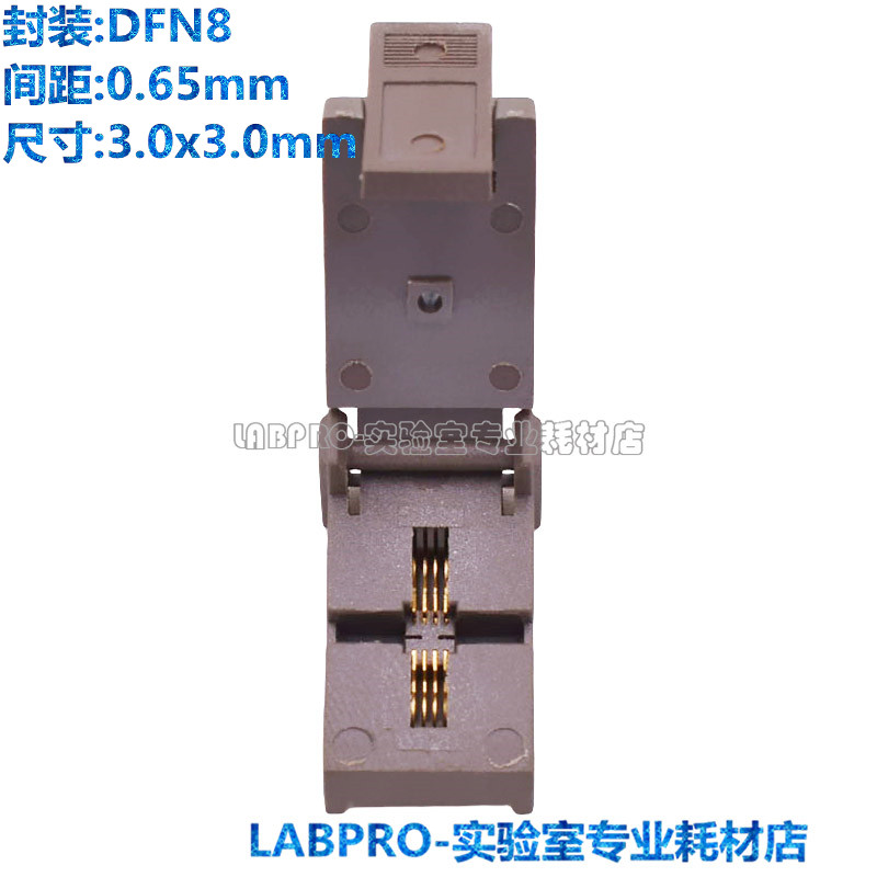 老化测试座DFN3X3-8L(0.65)镀金 高温 老化座 烧录座夹具插座直销