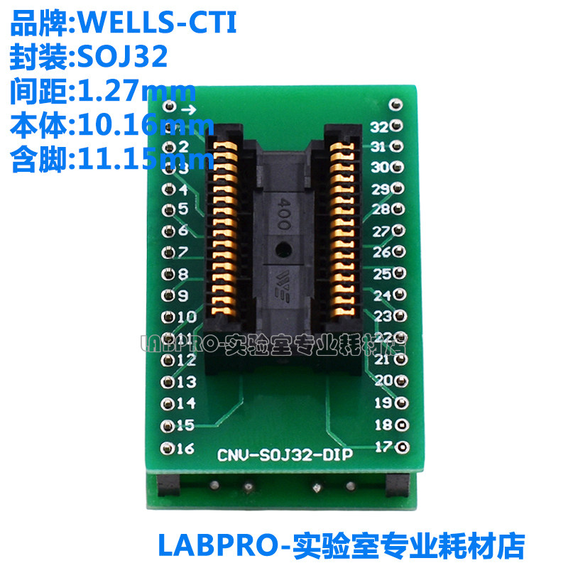 美国WELLS-CTI 644-2320312 SOJ32转DIP带板烧录座 测试座1.27mm