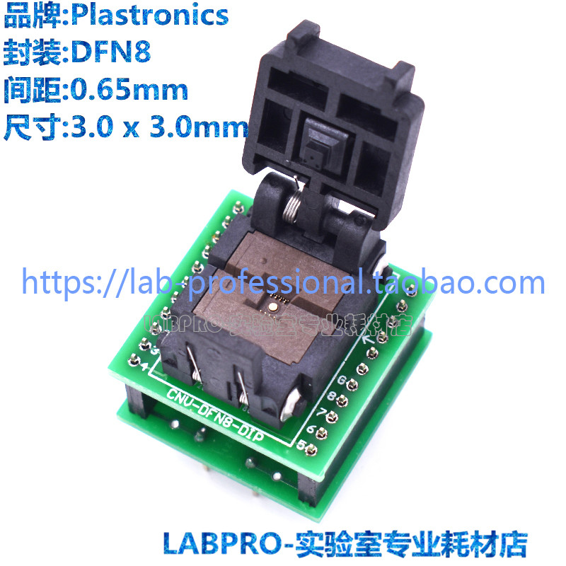 08QN65T33030测试座DFN8转DIP8带板0.65老化3x3烧录座Plastronics