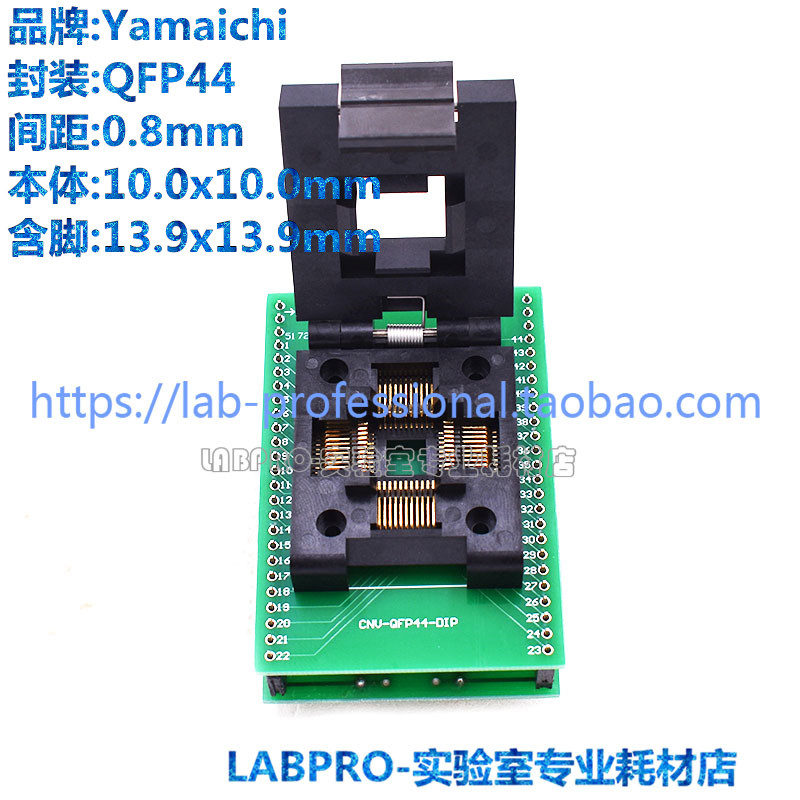 YAMAICHI测试座 QFP44/IC51-0444-798编程座 烧录座 适配座正品