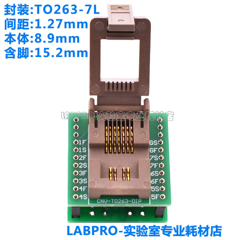TO263-7L翻盖式测试座 LABPRO开尔文测试插座 IC烧录座原厂测试转接座