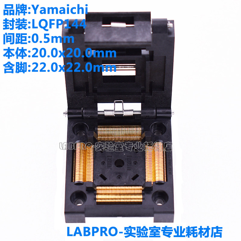 YAMAICHI测试座 QFP144/IC51-1444-1354-7编程座 烧录座 适配座