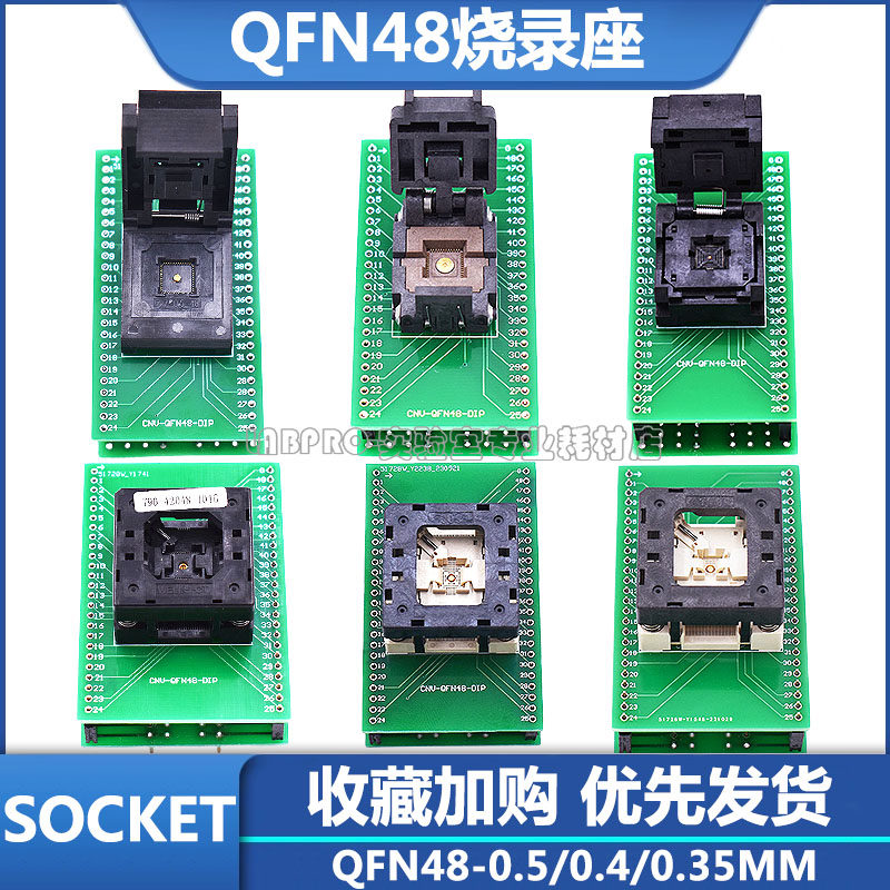 QFN48烧录座0.5/0.4/0.35老化测试座7*7/6*6/5x5插座IC芯片烧录座