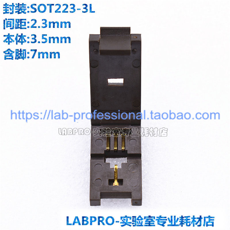 老化测试座SOT223-3 3L 镀金测试座老化座编程烧录座夹具插座直销