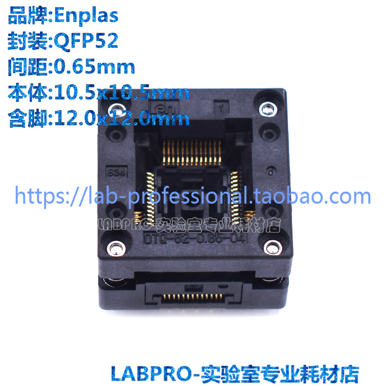 Enplas测试座 TQFP52/OTQ-52-0.65-04编程座 烧录座 适配座原装