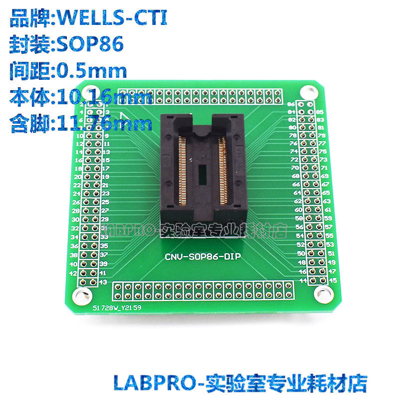 WELLS-CTI测试座 TSOP86/696H3862213WE11编程座 烧录座 转接座